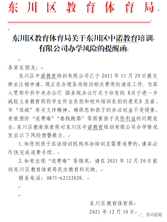 东川教育(微信)