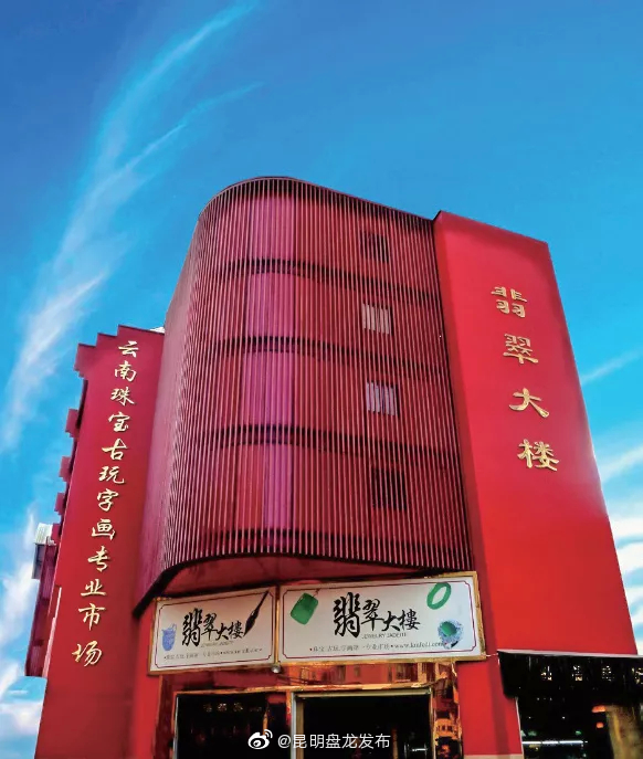 芳华正茂 盘龙如歌 | 小龙四方街一一翡翠古玩风向标
