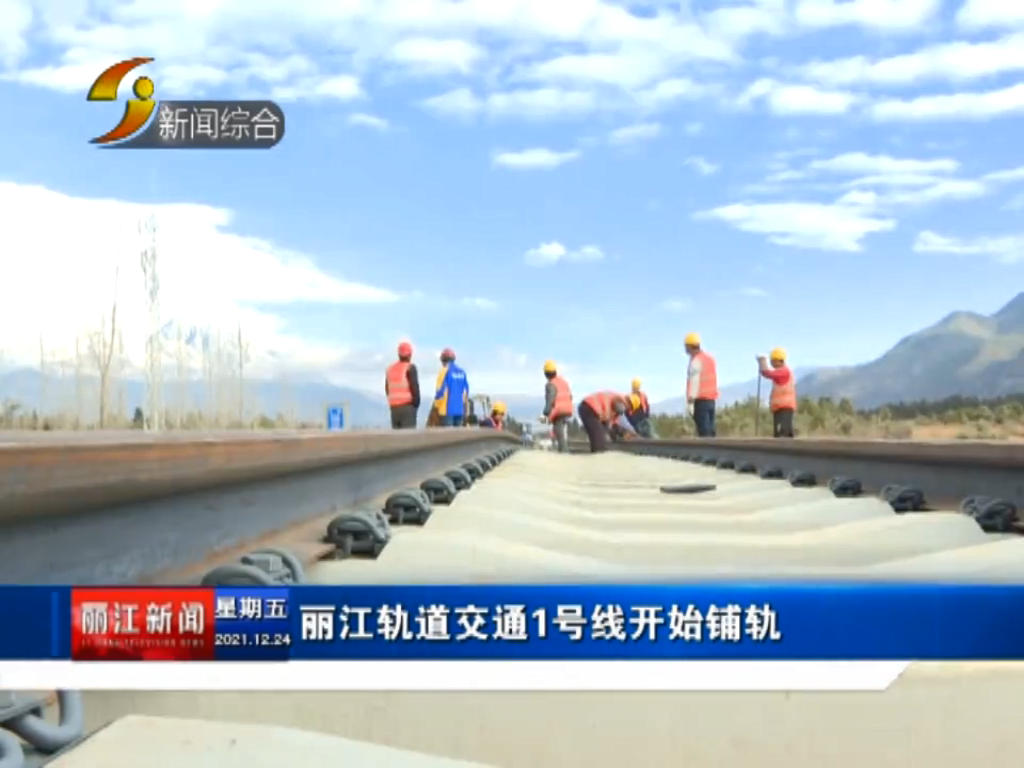 丽江新闻
