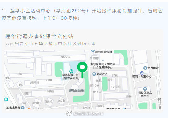 “昆明五华发布”微博