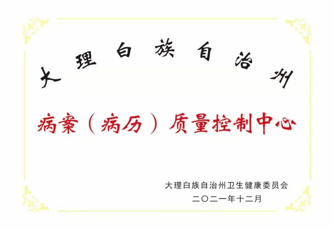 大理白族自治州人民医院