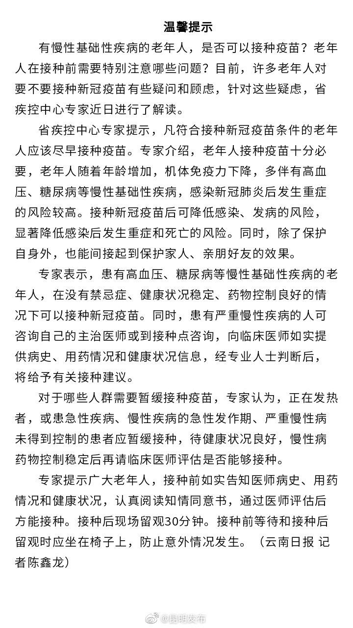 云南省疾控中心专家提示 符合条件的老年人应尽早接种疫苗