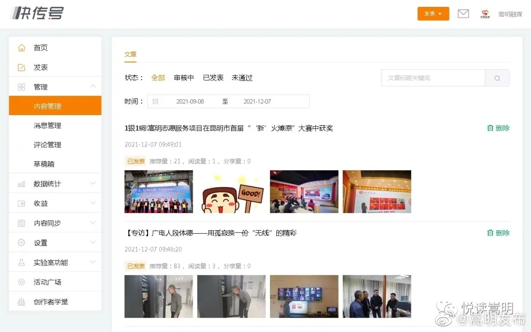 嵩明发布