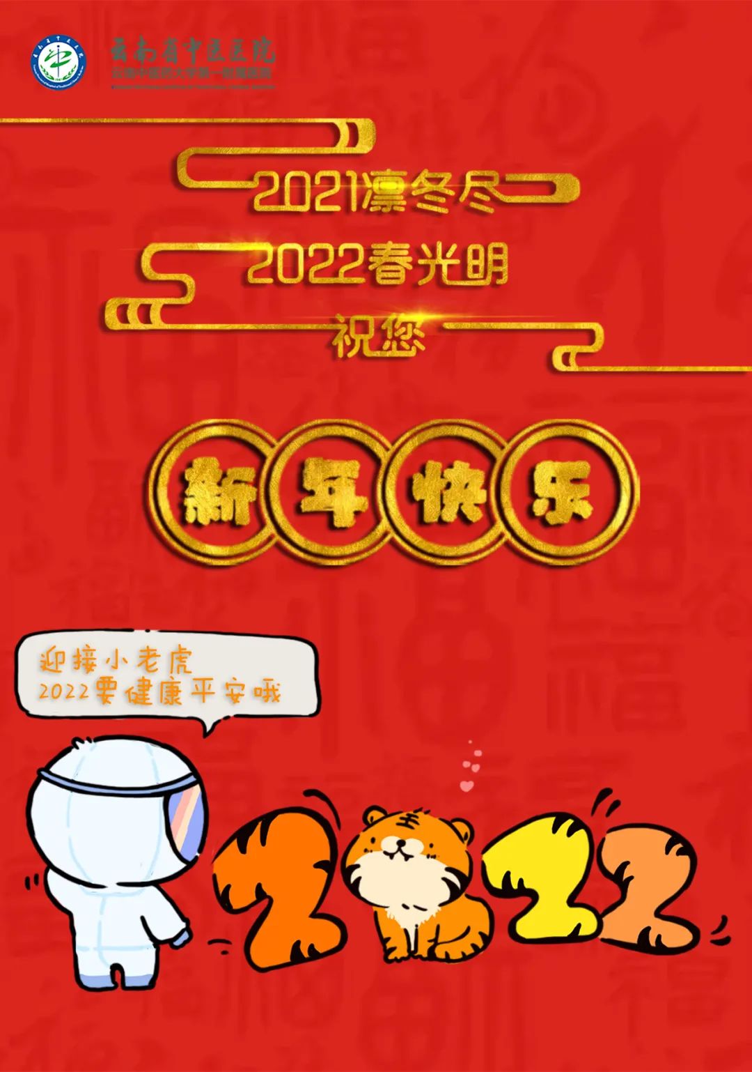 云南省中医医院