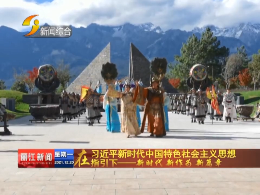 丽江新闻