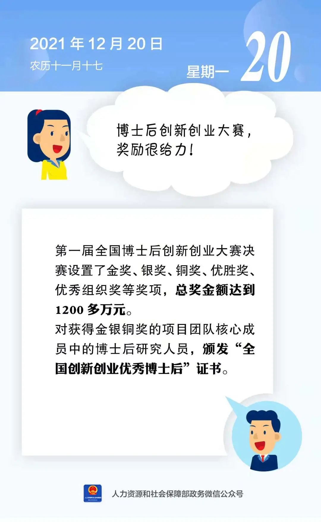 东川人社(微信)