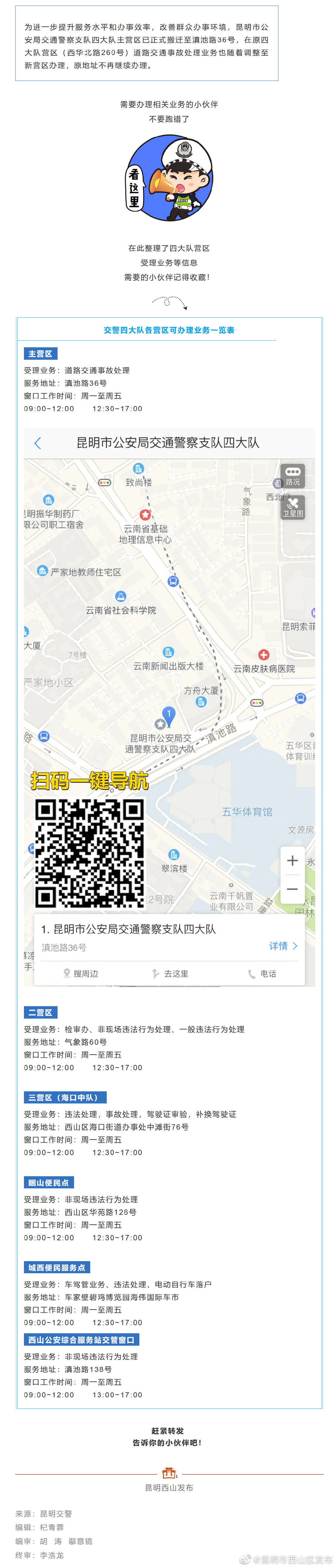 交警四大队搬迁新址了！地址在这里……