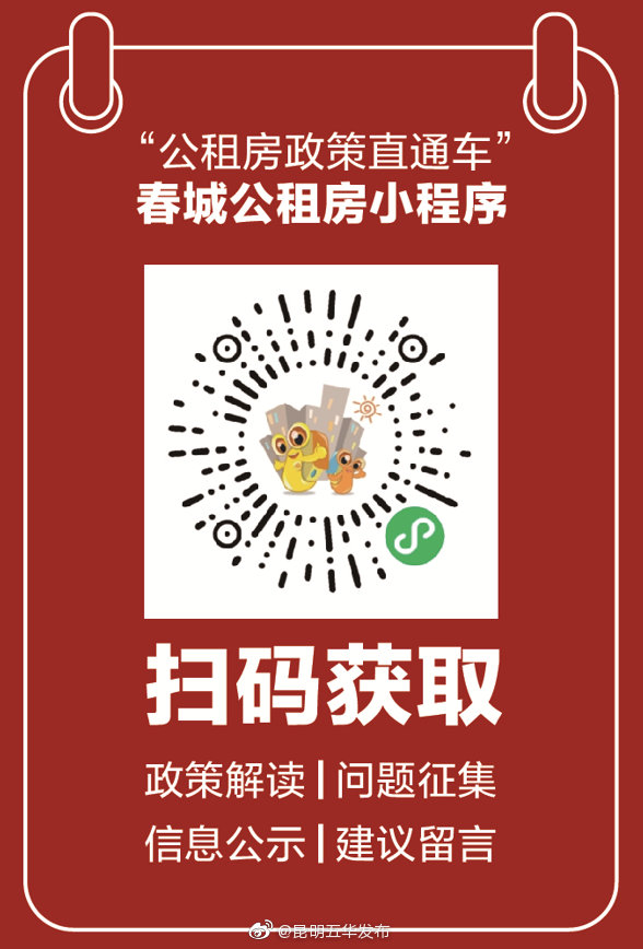 五华区1765套公租房分配来了！快去确认户型→