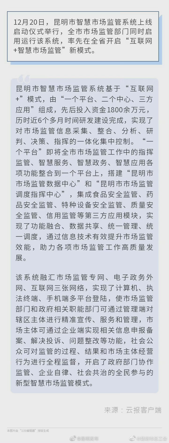 昆明智慧市场监管系统上线运行啦！