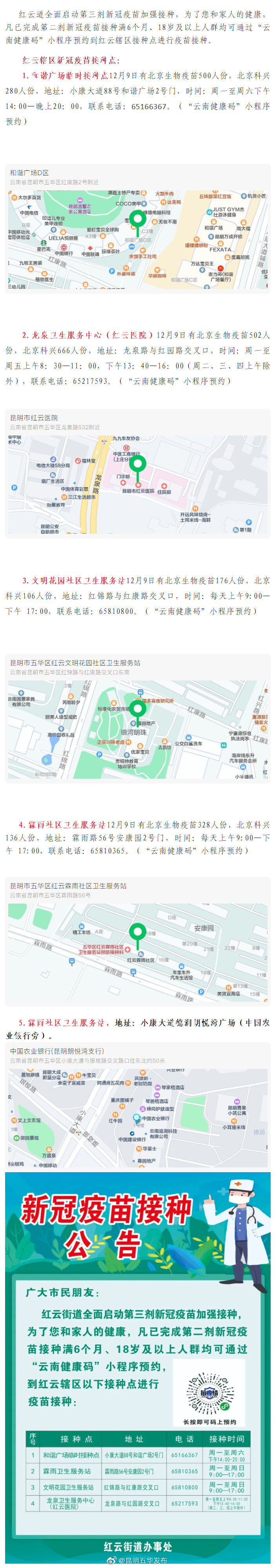 红云街道12月9日新冠疫苗接种信息