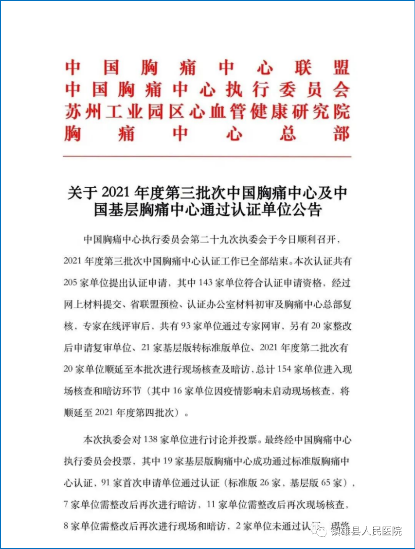 镇雄县人民医院