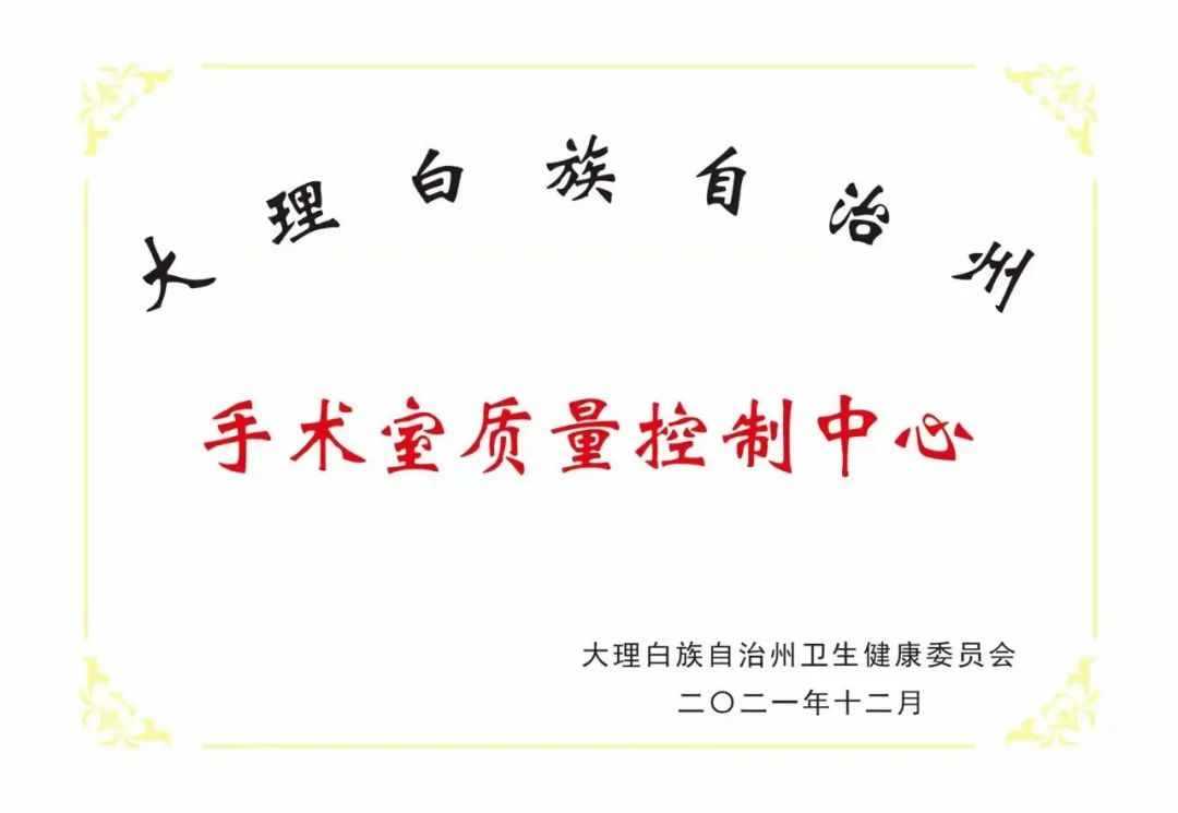大理白族自治州人民医院