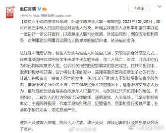 张波叶诚尘故意杀人案一审死刑