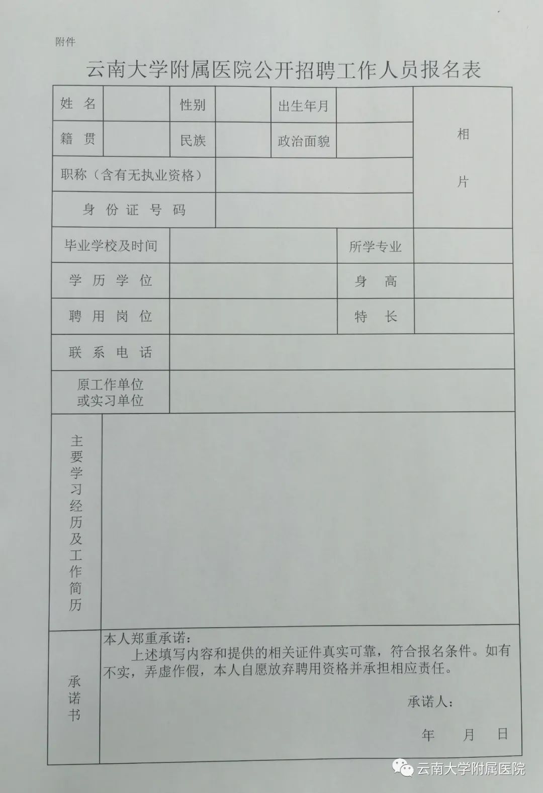 云南大学附属医院关于2021年面向社会公开招聘非事业编制工作人员的公告