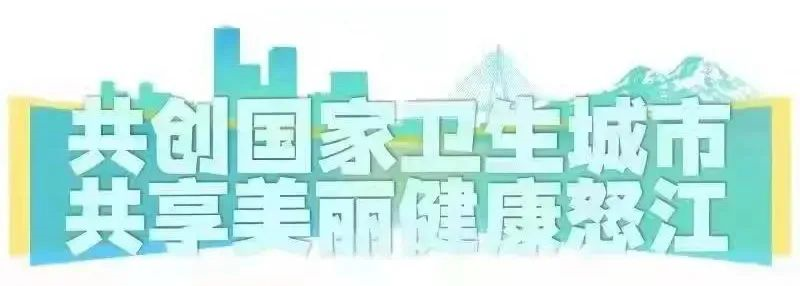 怒江州人民医院