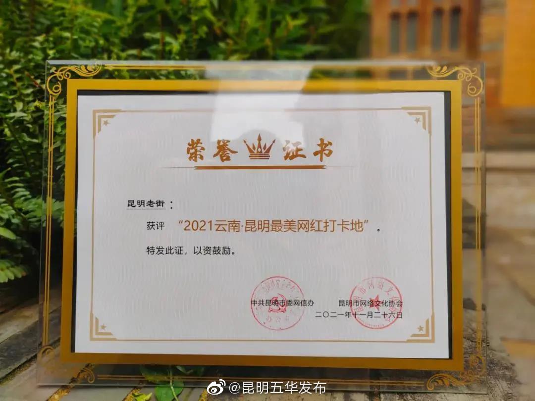 “昆明五华发布”微博