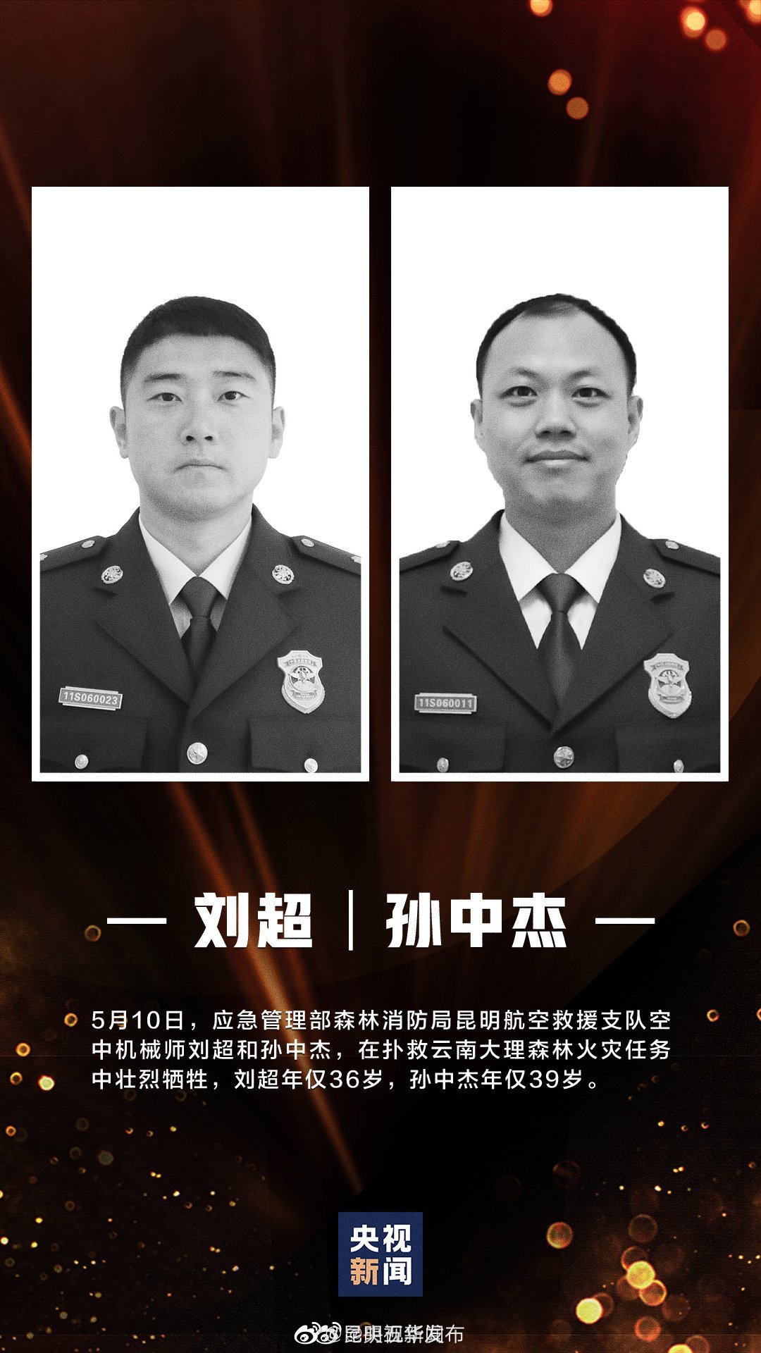 “昆明五华发布”微博