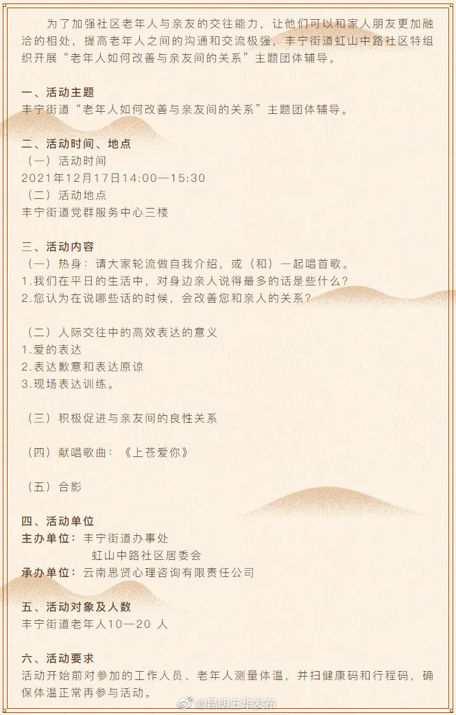 “老年人如何改善与亲友间的关系” 主题团体辅导活动