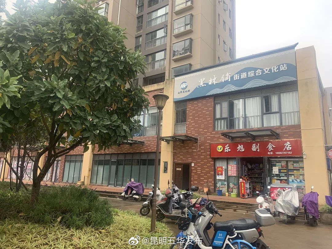 昆明市五华区黑林铺街道卫生院搬迁公告