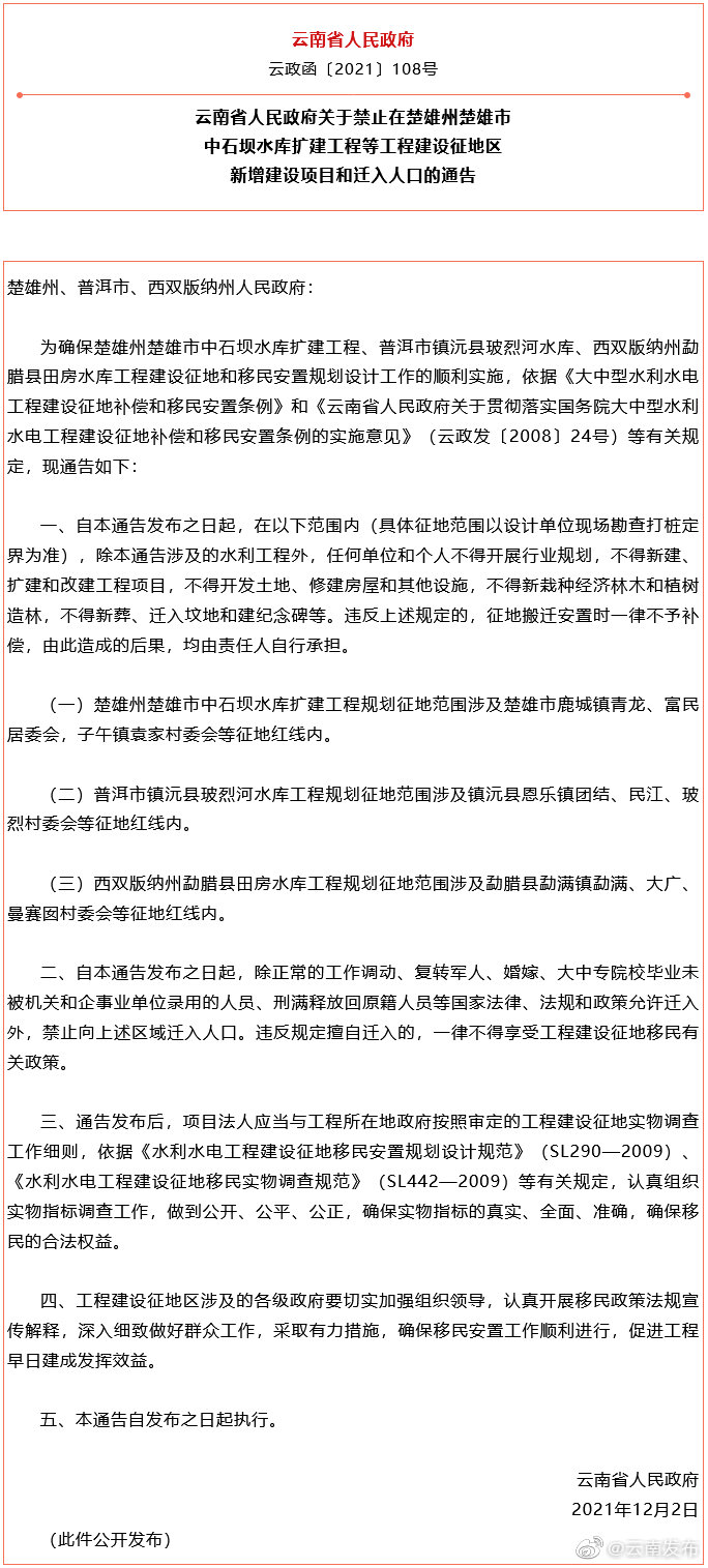 云南这些区域禁止新增建设项目和迁入人口