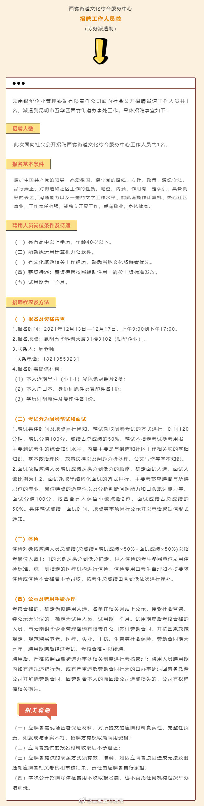 高中以上学历！西翥街道招人啦！