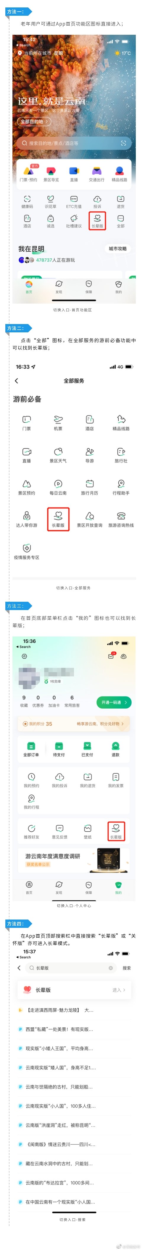 提高适老化程度！“游云南”App长辈版入选文旅部首批示范案例