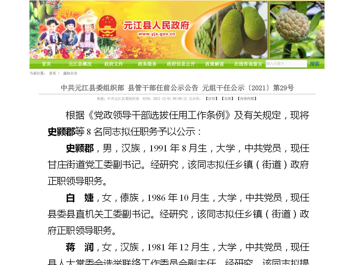 元江县人民政府