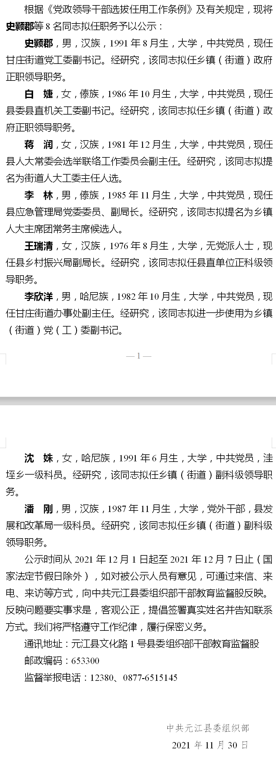 元江县人民政府