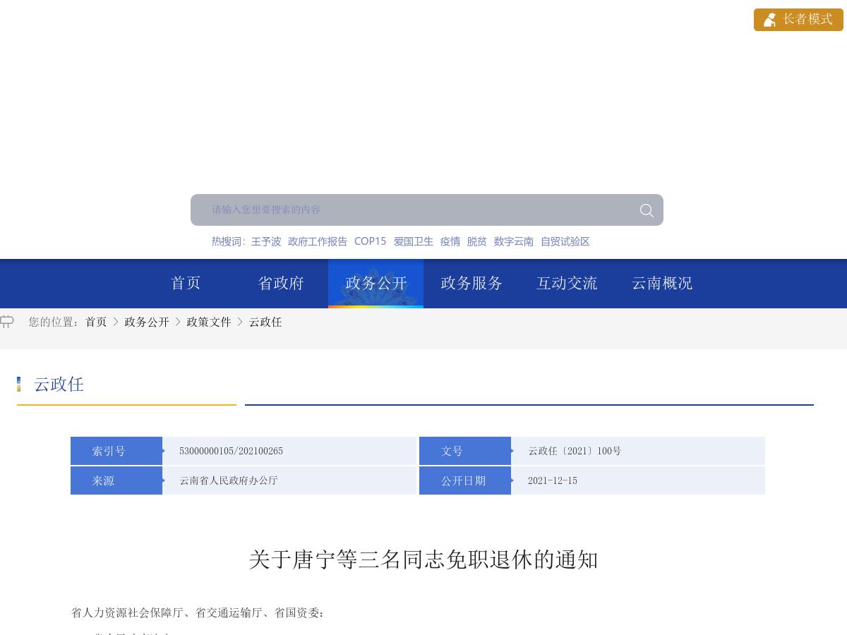 省政府发布一批人事任免 涉及三名干部