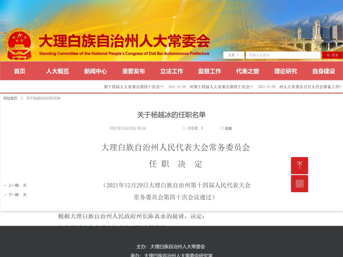 关于杨越冰的任职名单