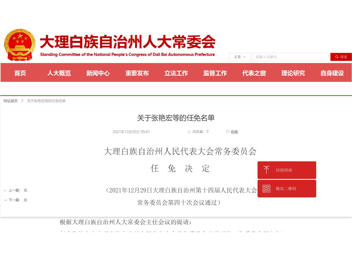 关于张艳宏等的任免名单