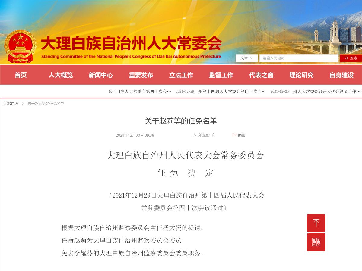 关于赵莉等的任免名单