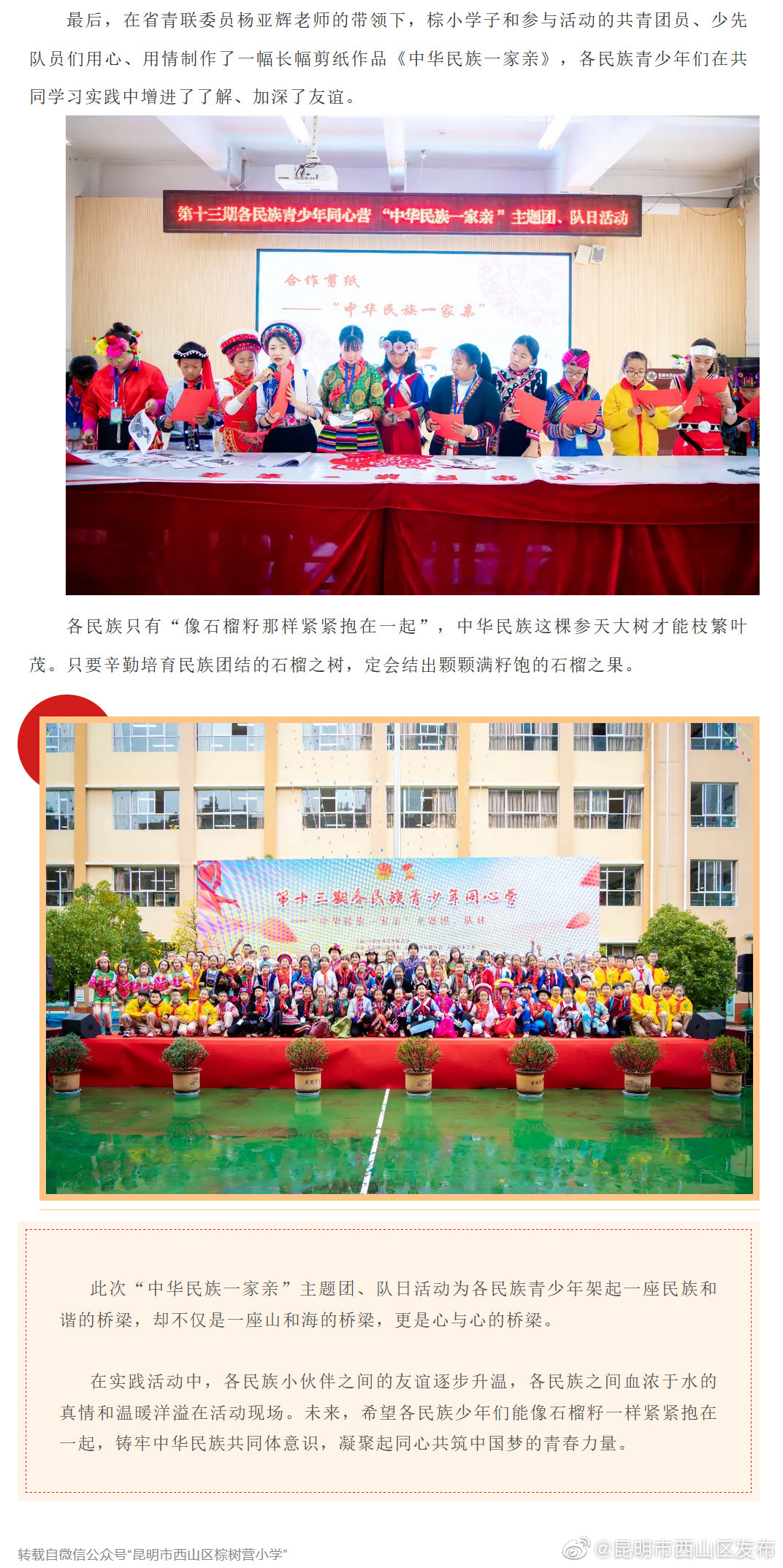 “昆明市西山区发布”微博
