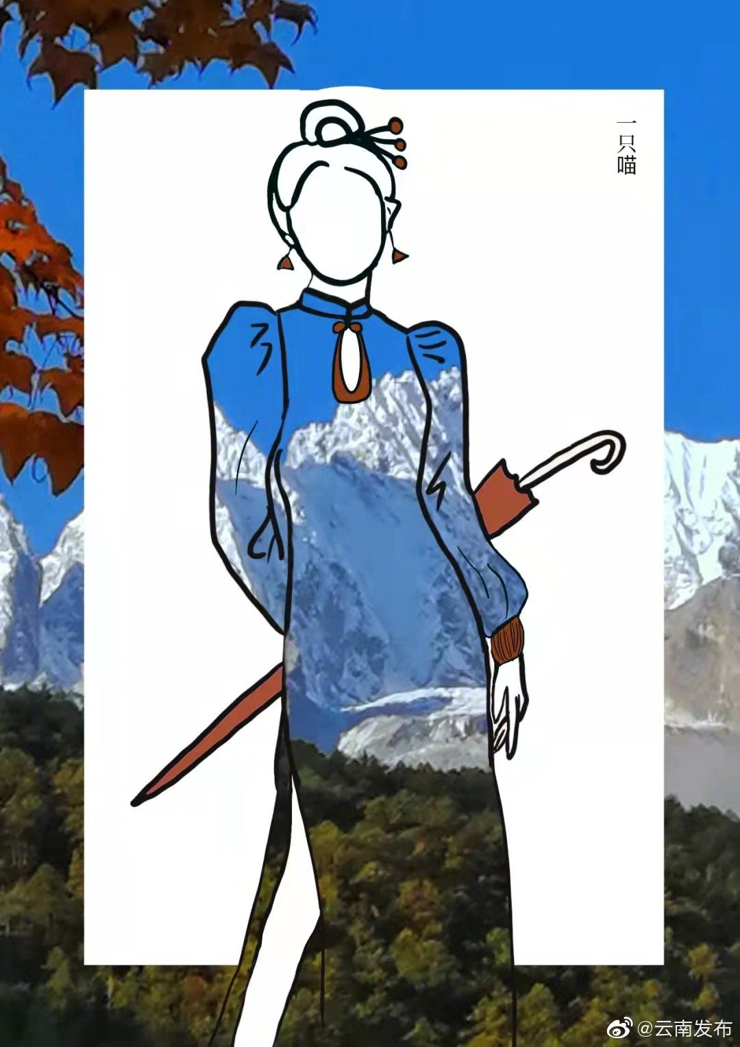 “云南发布”微博