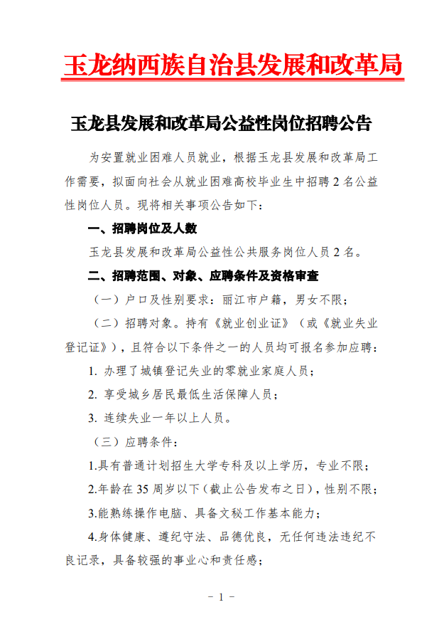 丽江就业