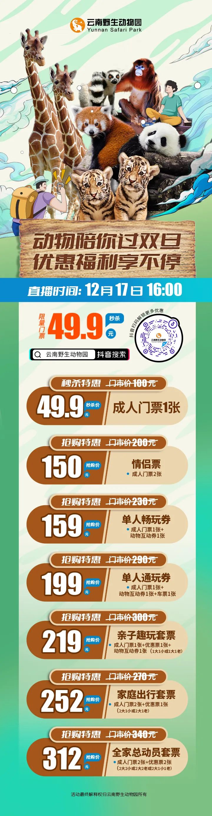 年终第二波优惠来袭|动物陪你过元旦