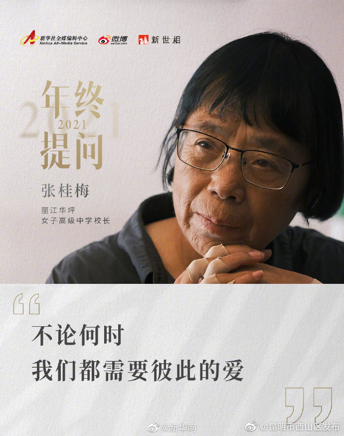 “昆明市西山区发布”微博