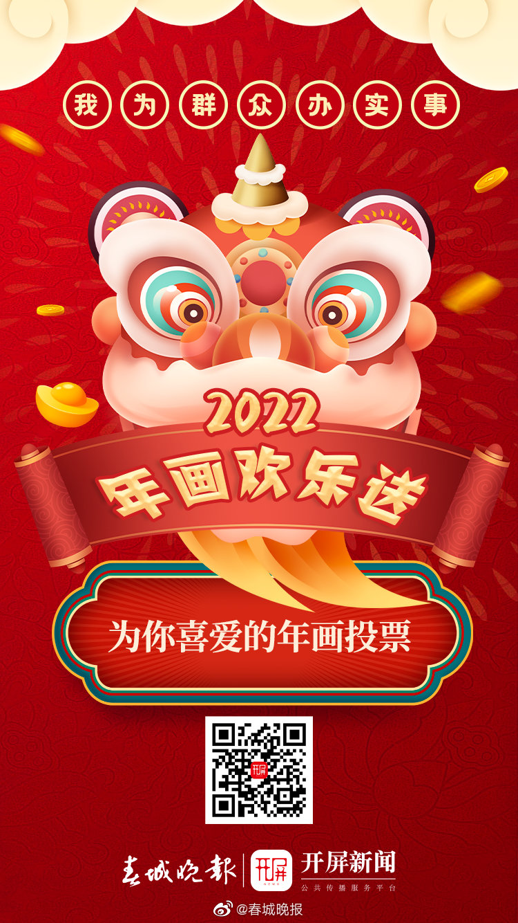 2022年开屏新闻年画欢乐送开始喽！虎areyou 