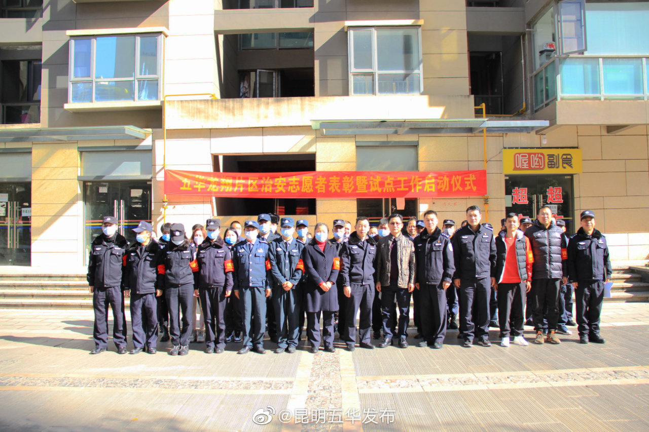 “昆明五华发布”微博