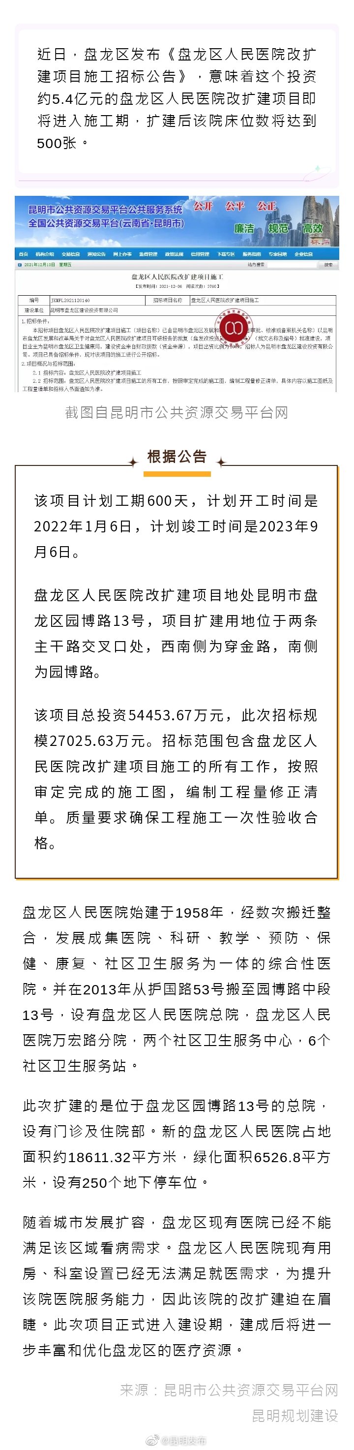 昆明这家医院要改扩建，计划开工时间是……