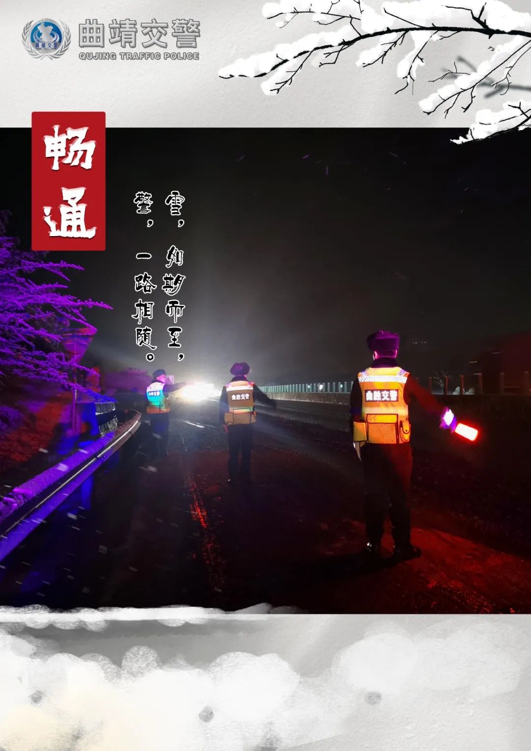 918云南交通台(微信)