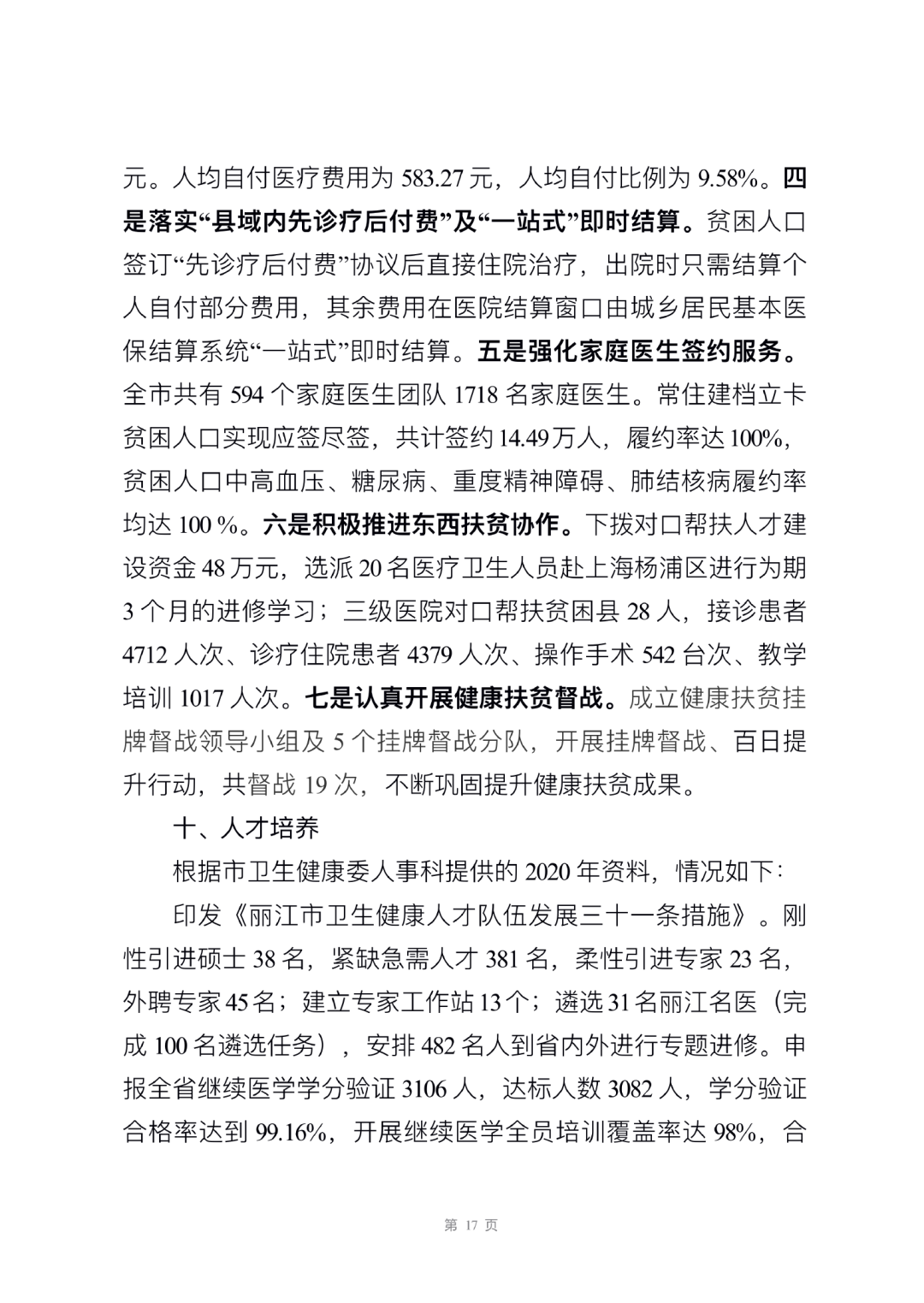 丽江日报