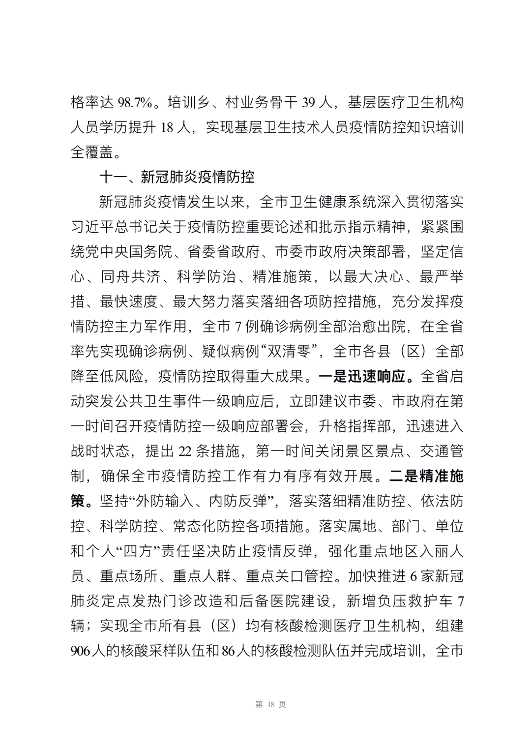 丽江日报