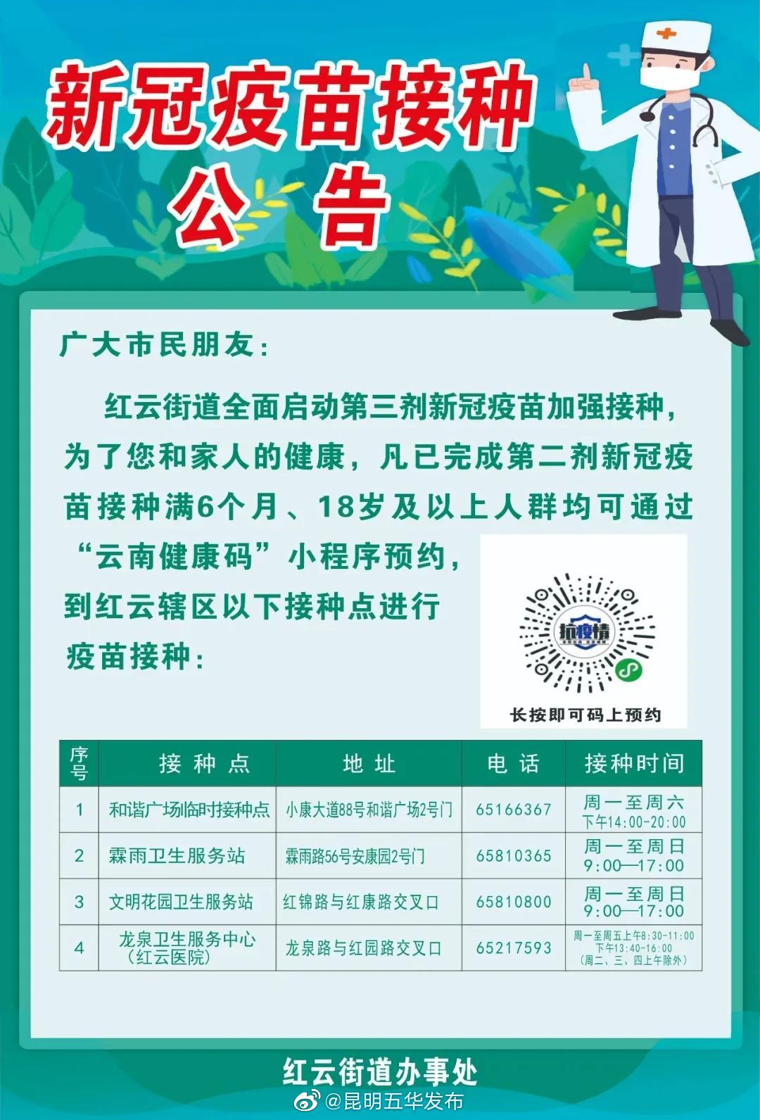 红云街道12月8日新冠疫苗接种信息