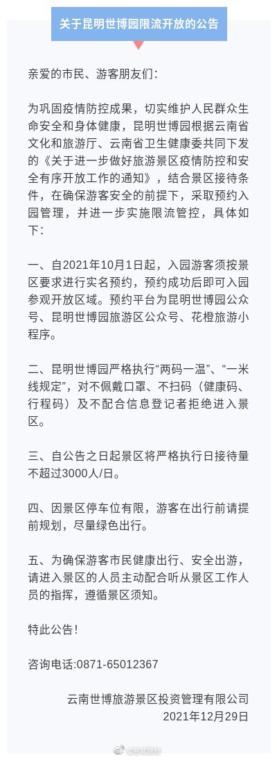 昆明世博园日接待量不超3000人
