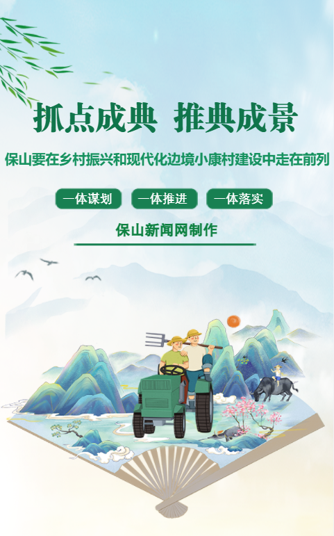 保山新闻网