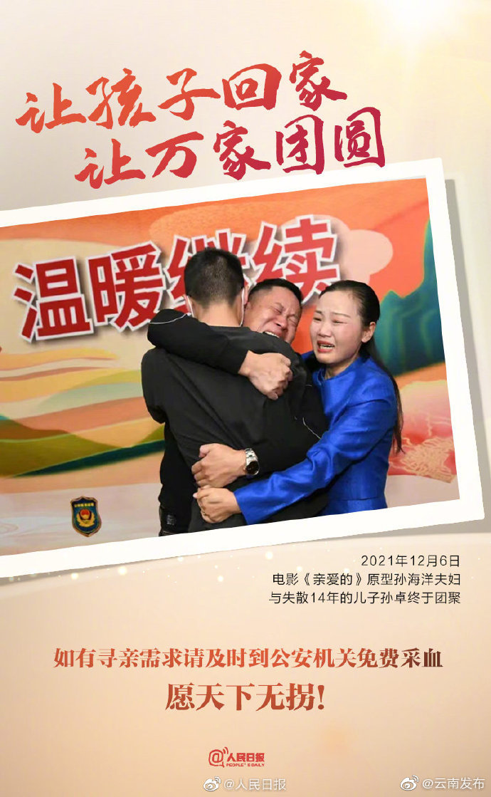 免费采血！很多人离团圆可能只差一滴血的距离 转发周知！