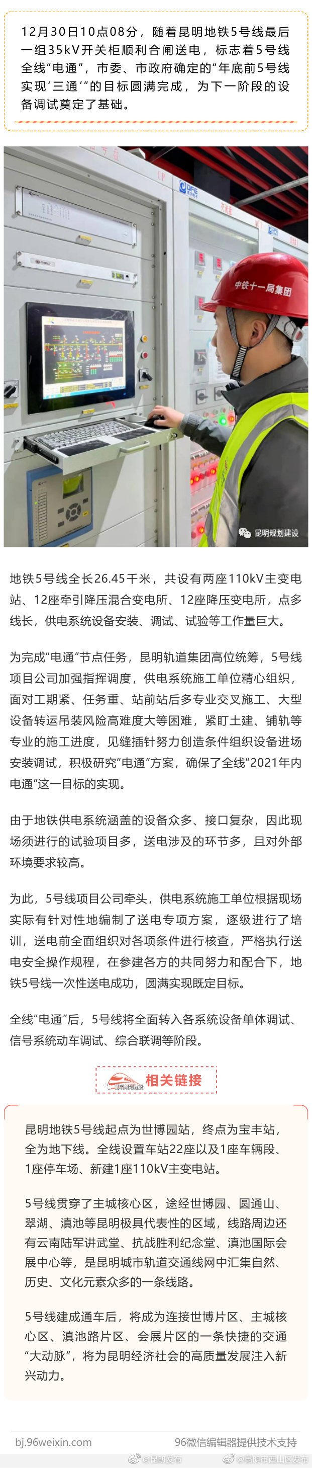 距离开通又近一步！昆明地铁5号线全线“电通”