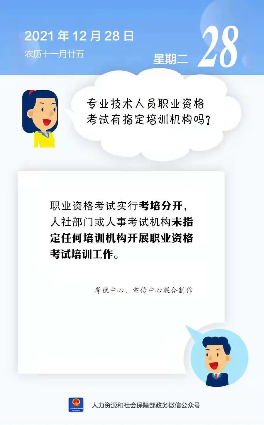 东川人社(微信)
