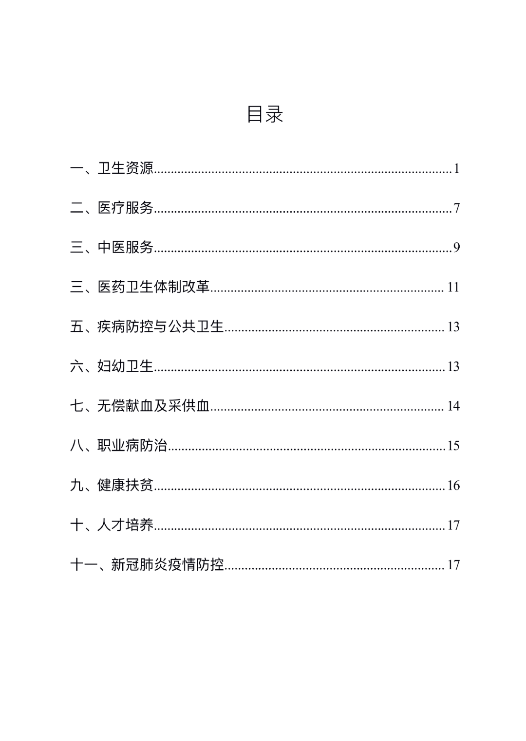 丽江日报